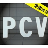 PVC廣告字