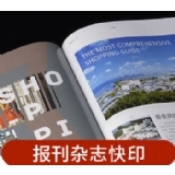 報刊雜志快印